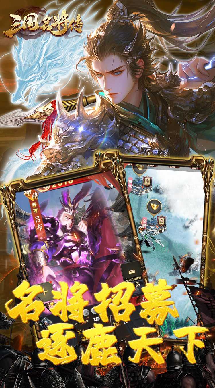 三国志名将传（首续0.05折）免费版