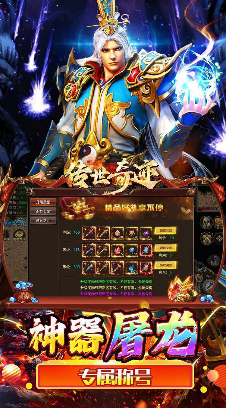 传世奇迹（高爆神器屠魔）最新版本