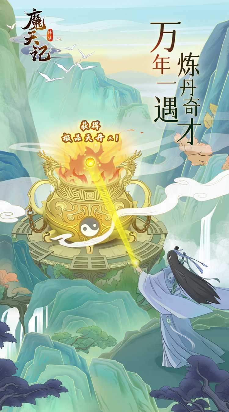 魔天记（0.1折）精简版