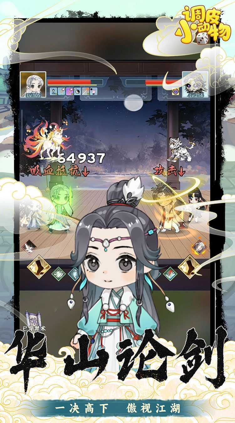 调皮小动物（0.1折天天送648）官服