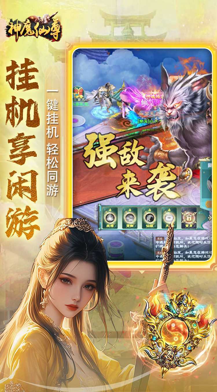 神魔仙尊（内置0.1）最新版