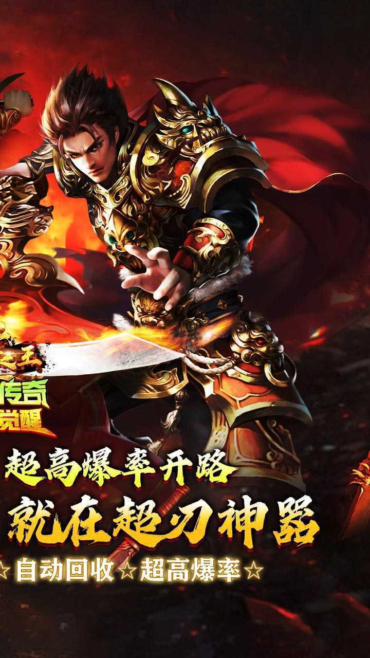 武器之王（超刃传奇神器觉醒）安卓版