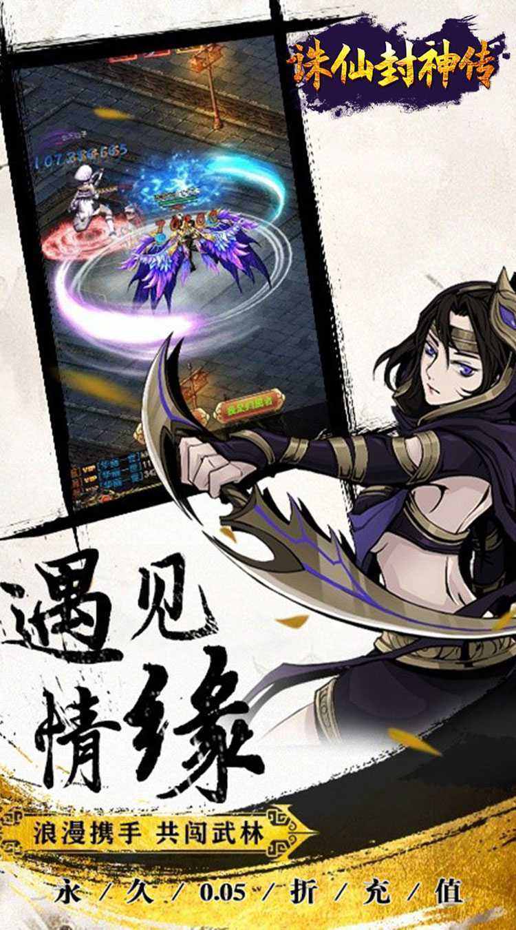 诛仙封神传（0.05折送SSSR侠客）正版