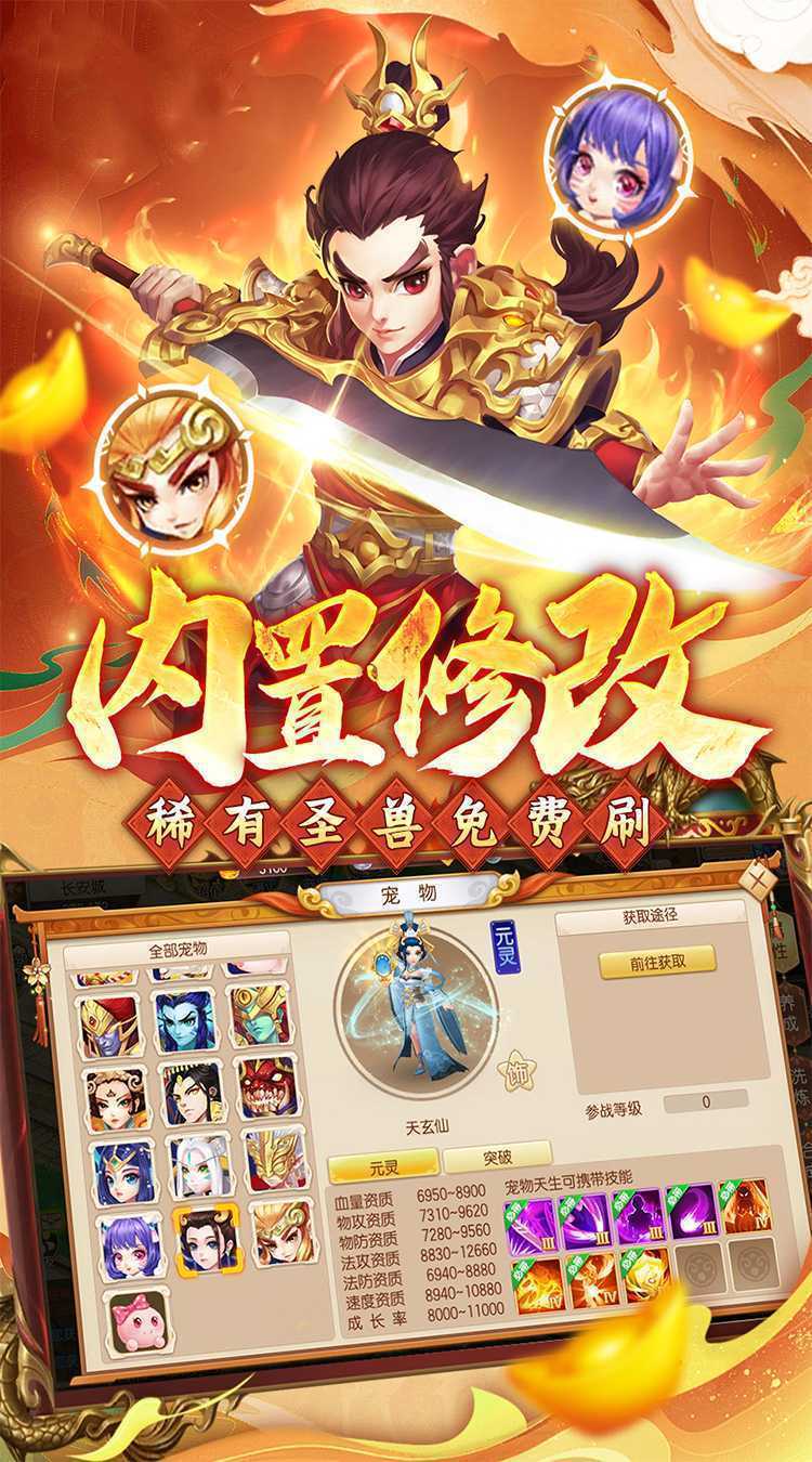 西游风云（0.1折圆梦版）手游