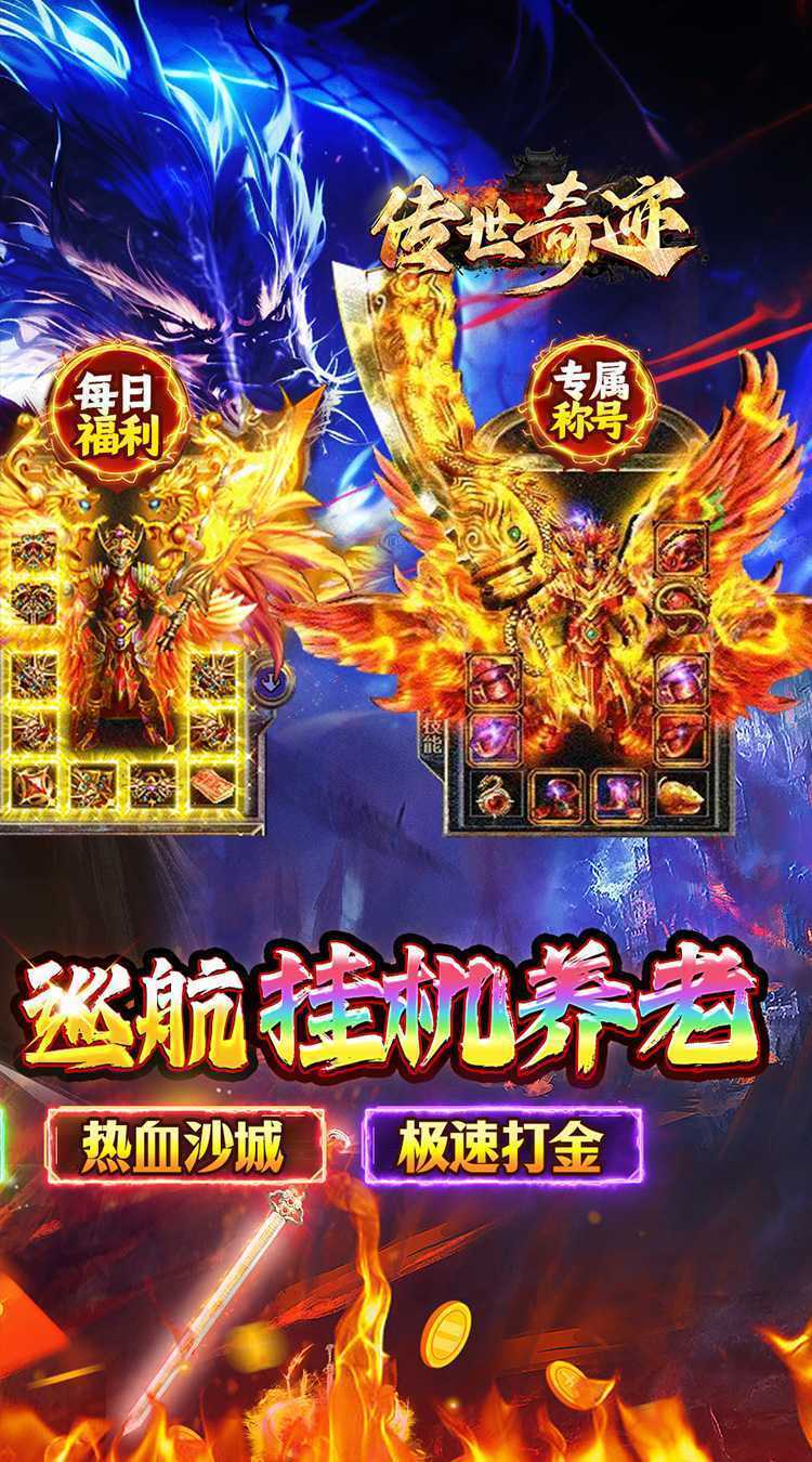 传世奇迹（高爆神器屠魔）最新版本