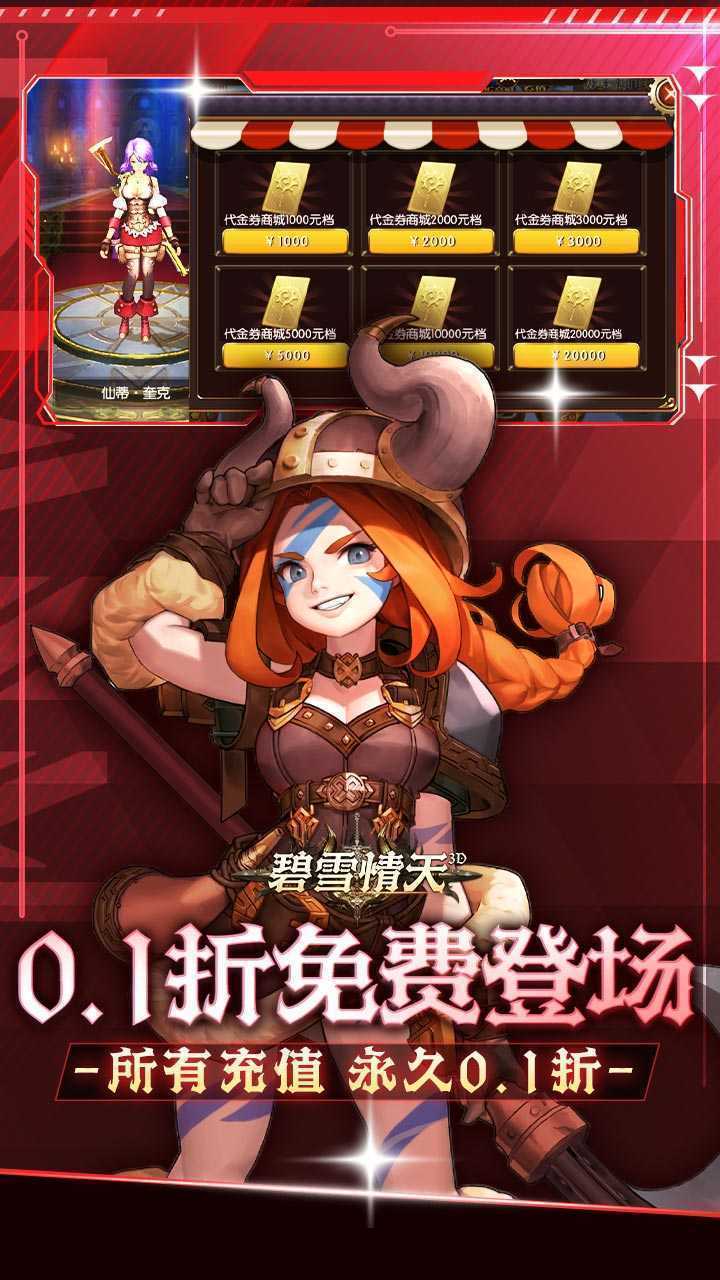 碧雪情天3D（免费版0.1折）游戏