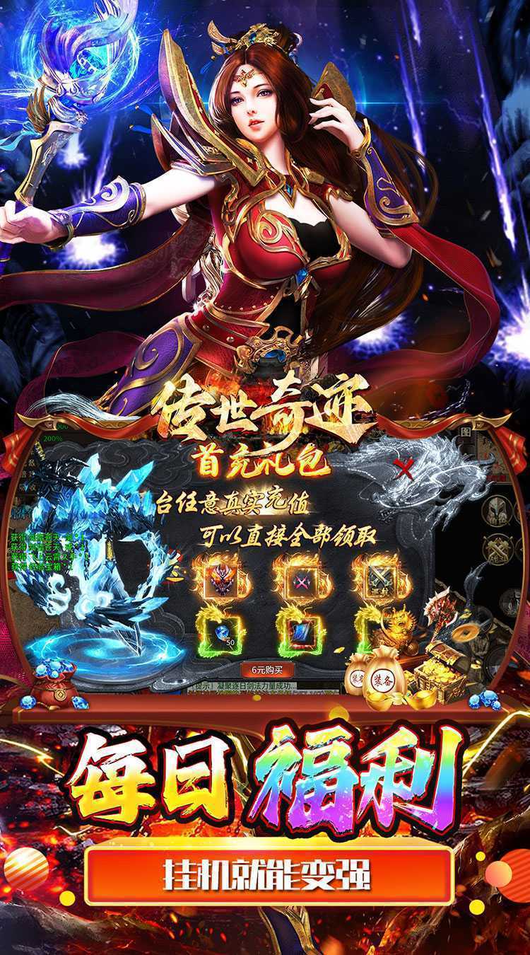 传世奇迹（高爆神器屠魔）最新版本