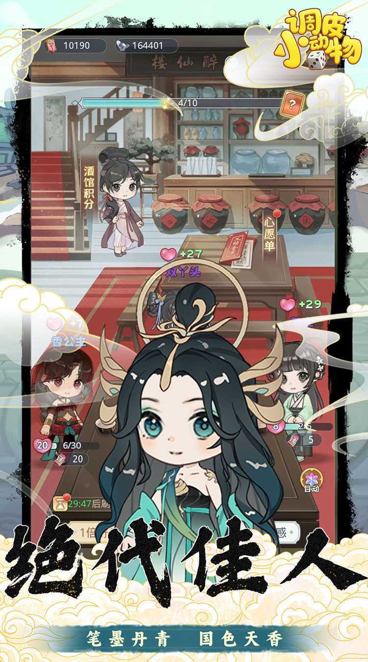 调皮小动物（0.1折天天送648）官服