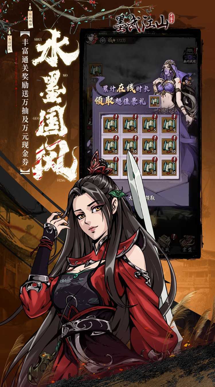 墨武江山（0.05折送v15免费版）安卓版