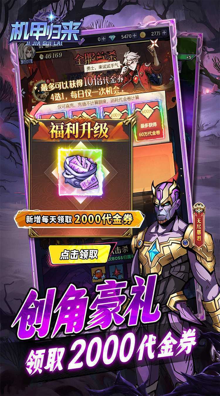 机甲归来（0.05折英雄集结免费版）官方下载