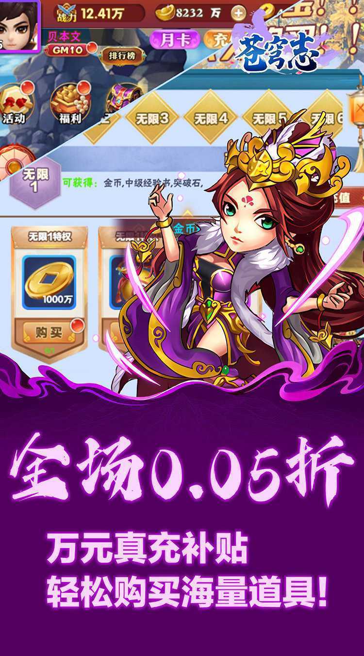 苍穹志（0.05折每日送648）免费版