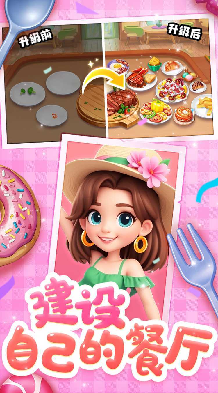 梦幻美食屋免费版