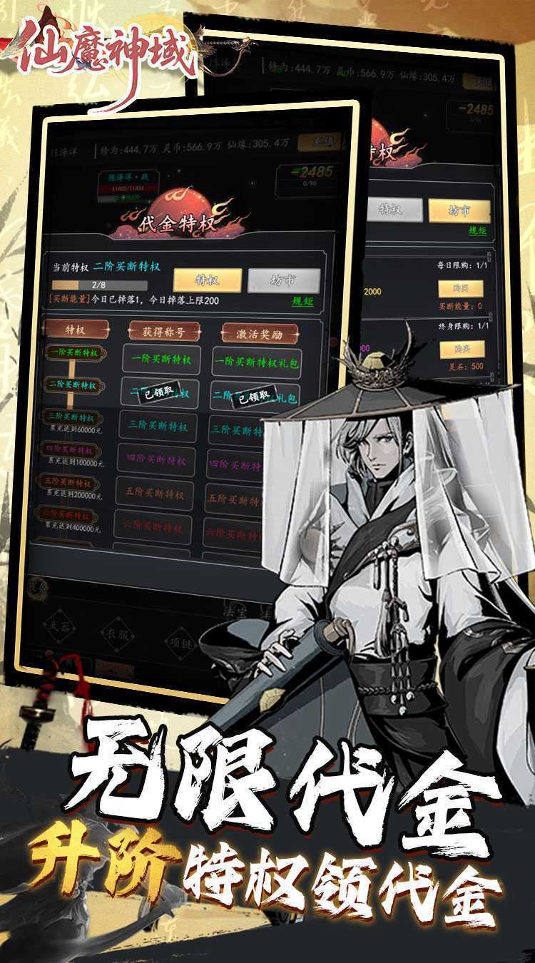 仙魔神域（0.05折买断代金版）极速版