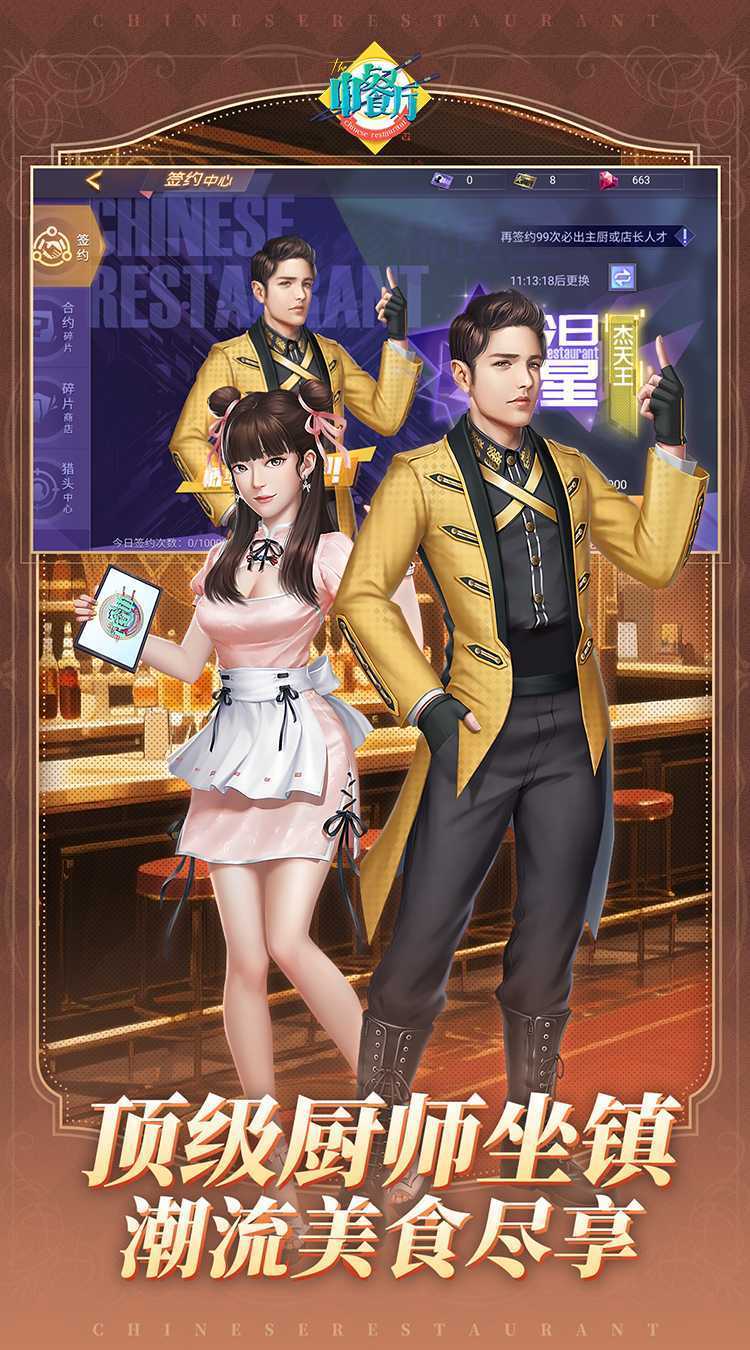 中餐厅（0.1折百抽钻石高返）官服