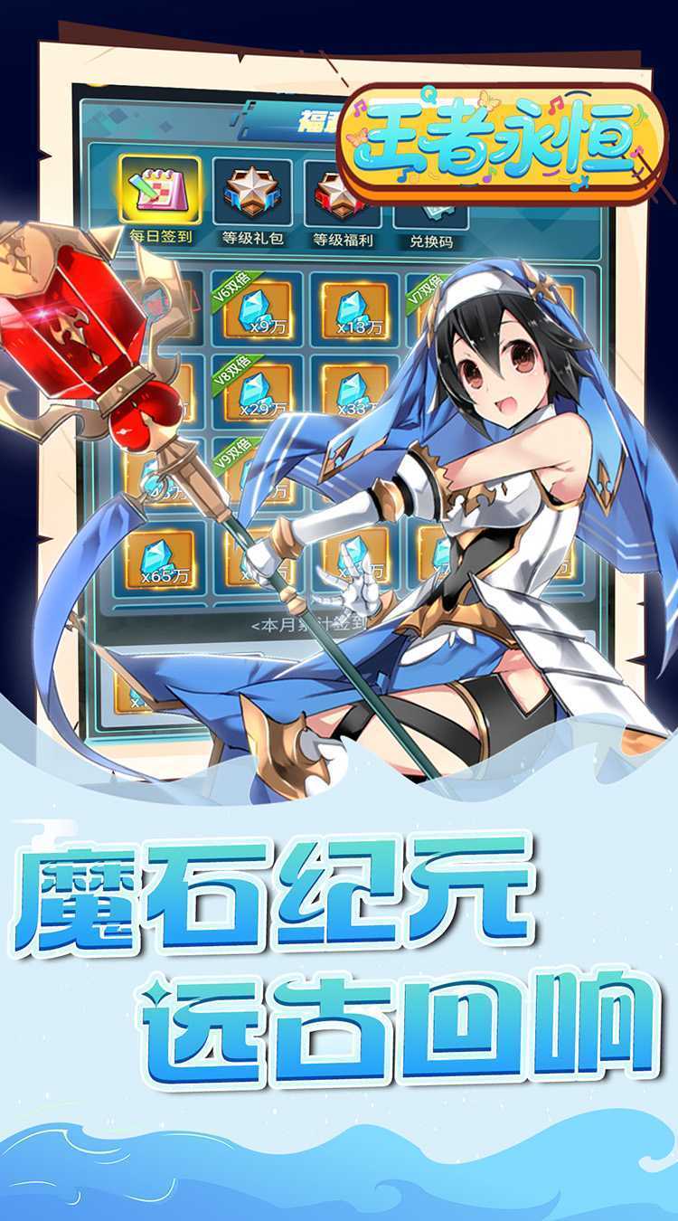 王者永恒（0.1折魔王大陆）官方版