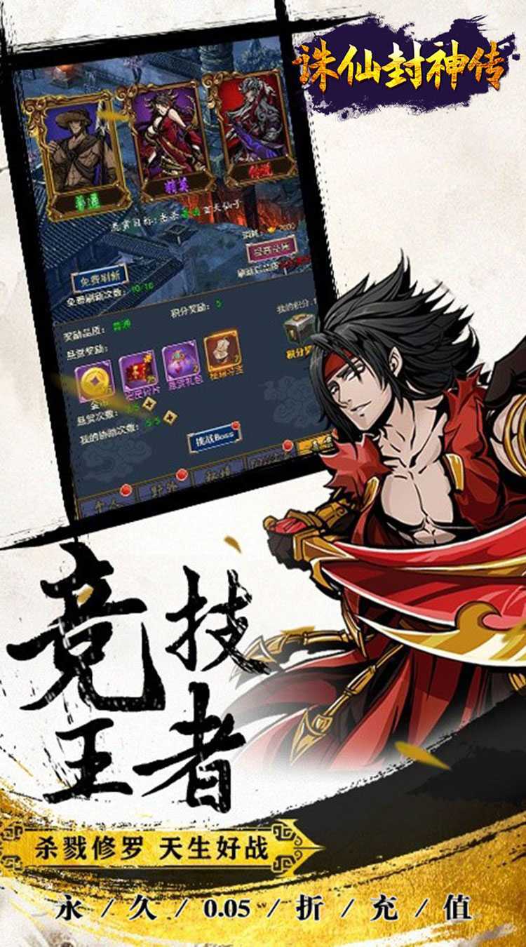 诛仙封神传（0.05折送SSSR侠客）正版