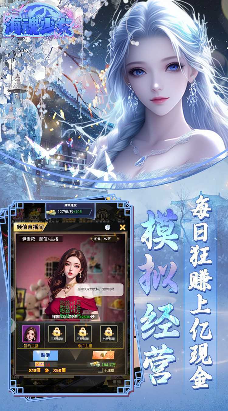 海魂少女（彩金首续0.05）最新版本