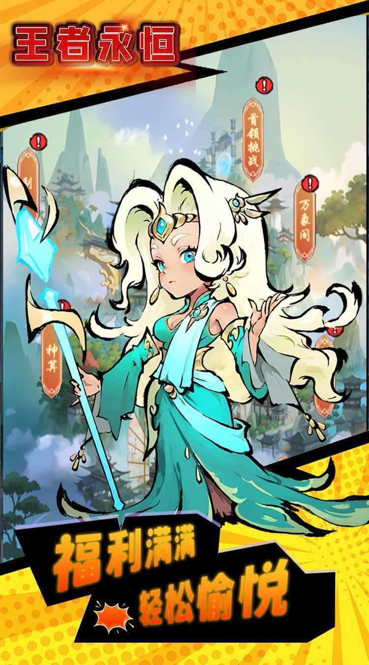 王者永恒（0.1折仙侠免费版）游戏