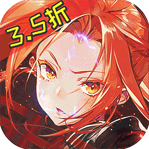 星神纪元（异界启示录3.5折）官方版