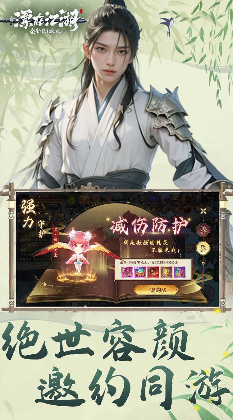 漂在江湖（0.1折）最新版本