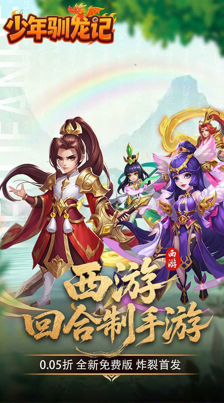 少年驯龙记（0.05折代金免费版）最新版本