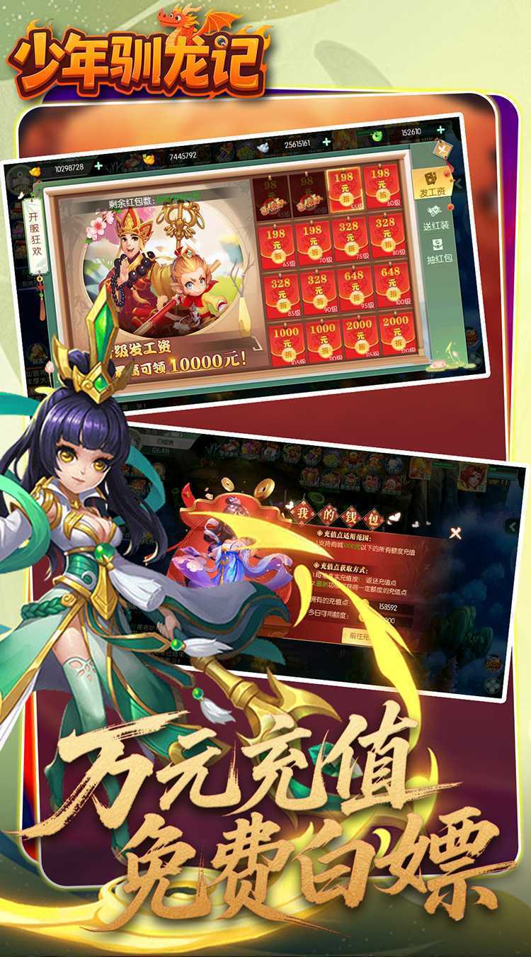 少年驯龙记（0.05折代金免费版）最新版本