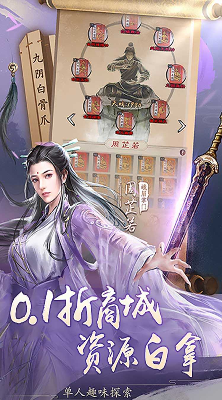 新倚天屠龙记（正版授权免费版）安卓版