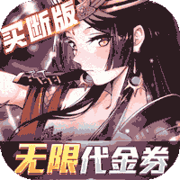 异次元主公（爆衣买断版）中文版