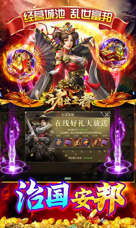 诸世王者（曹贼休走0.05折高返）官方