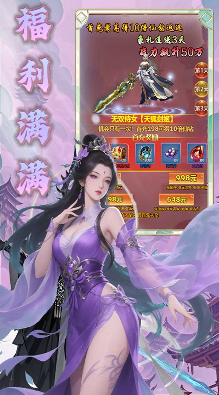 天命神话（0.1折飞升送特权）中文版
