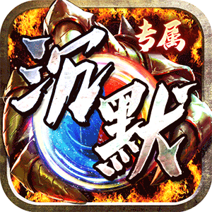 神仙online（传奇无限白嫖）游戏