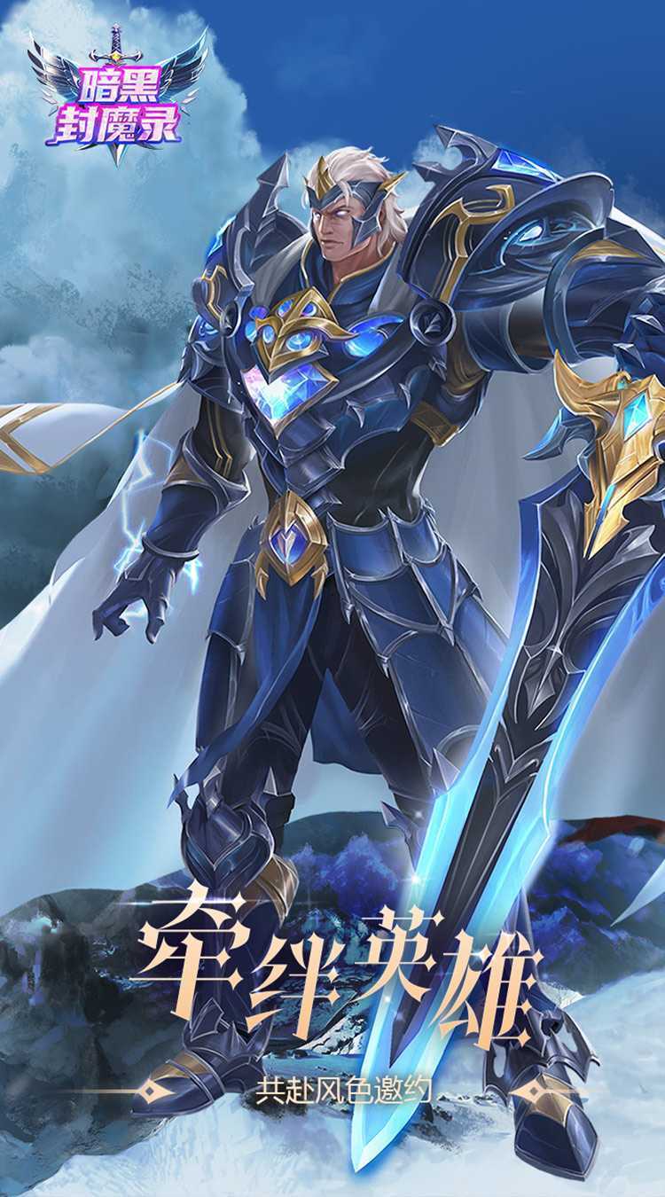 暗黑封魔录（3折免费高返版）最新