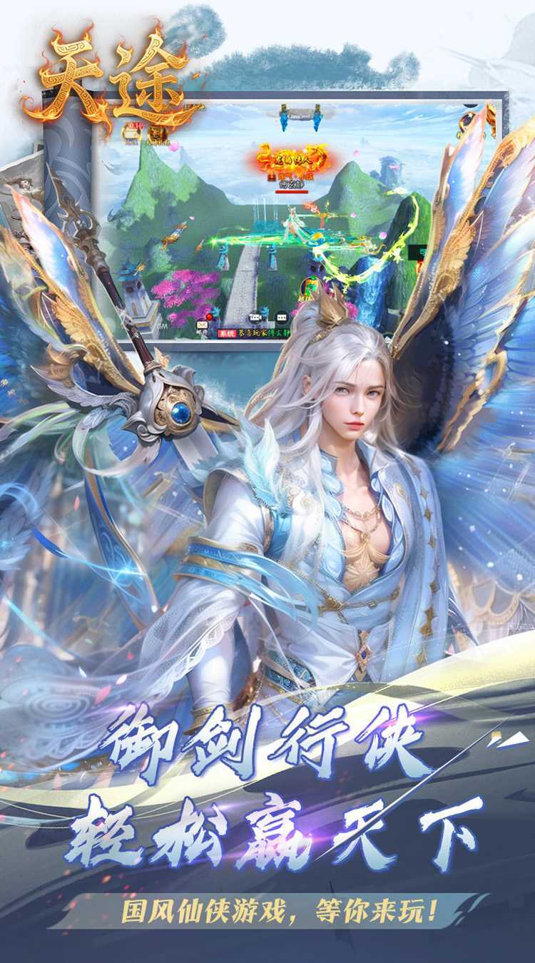天途（0.05折纵横六界）最新