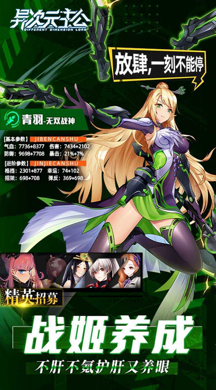 异次元主公（爆衣买断版）中文版