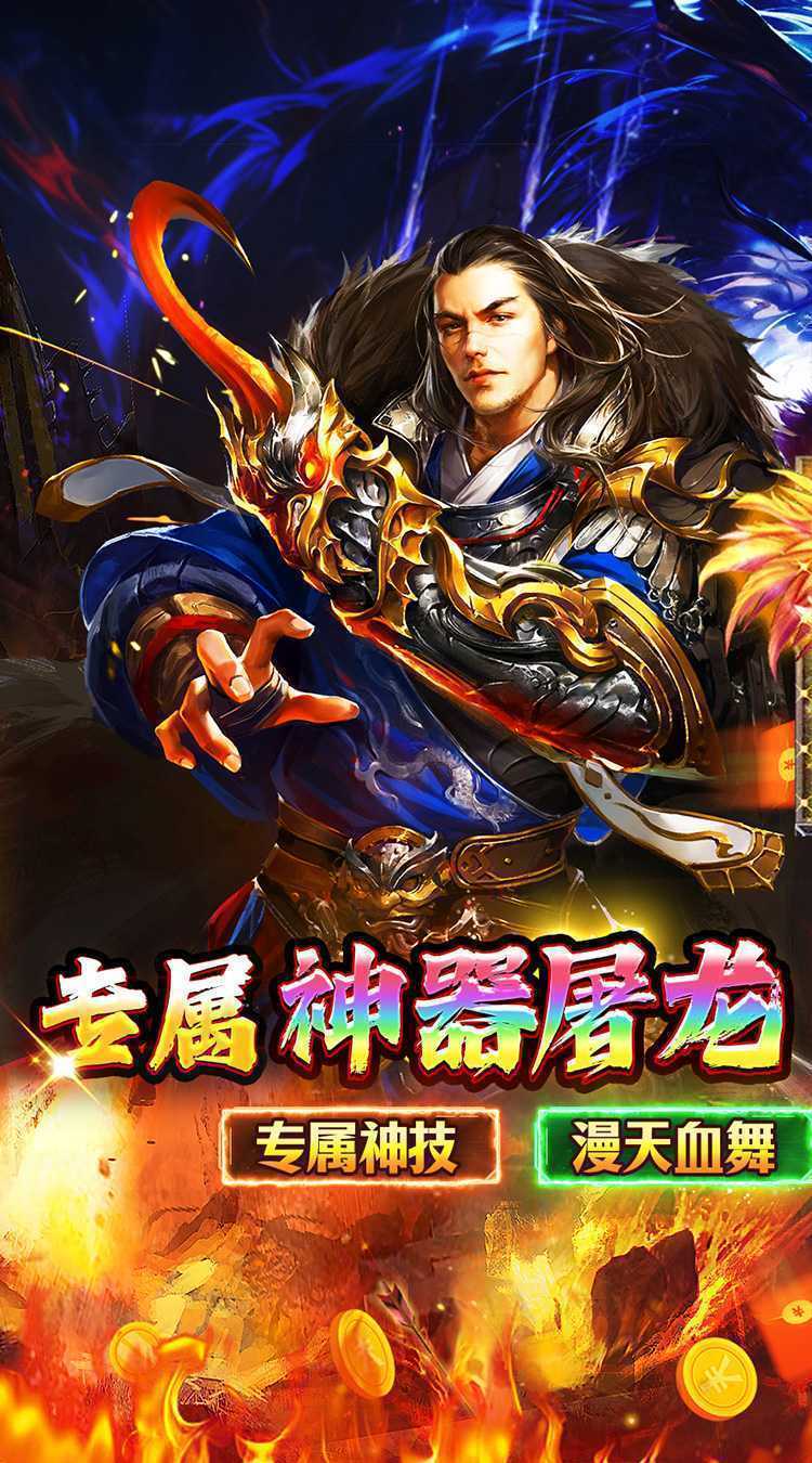 传世奇迹（高爆神器屠魔）最新版本
