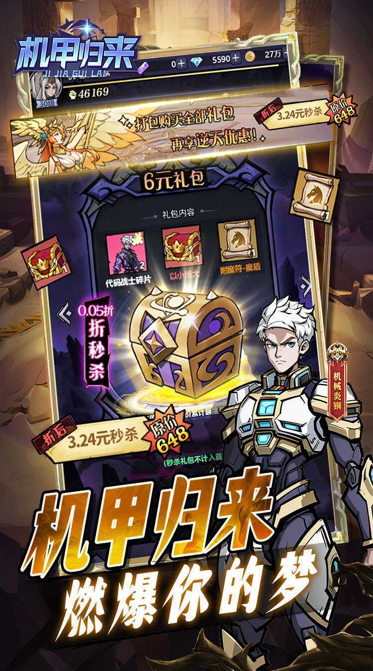 机甲归来（0.05折英雄集结免费版）官方下载