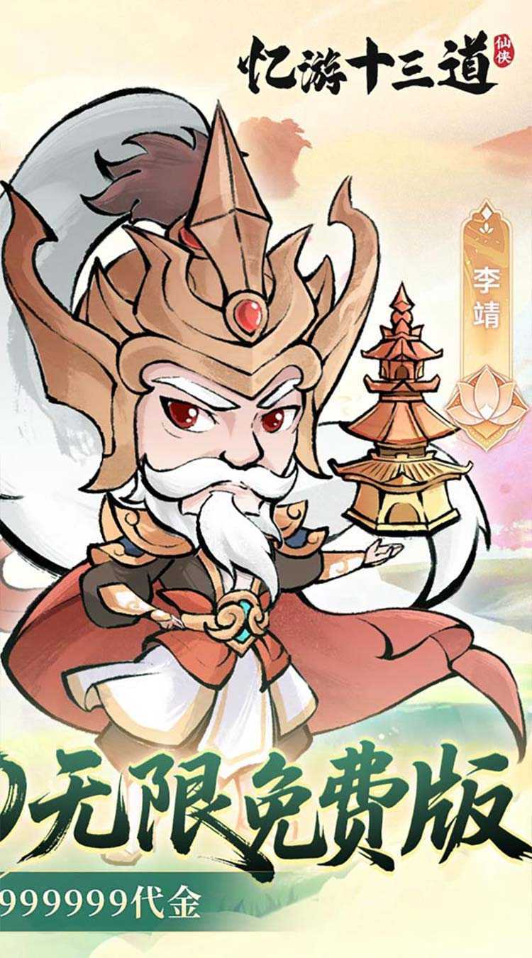忆游十三道（0.1折全买断版）最新