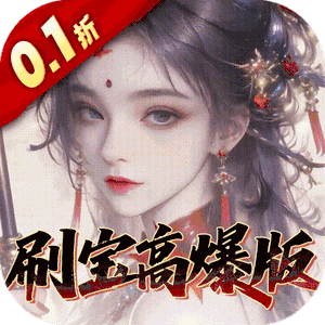 奇门（0.1折刷宝高爆版）正版