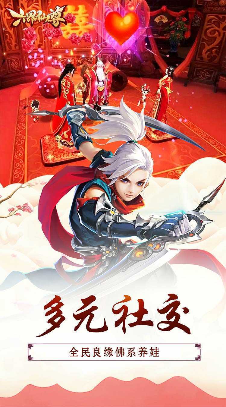 六界仙尊（纵横三界0.05折）手游
