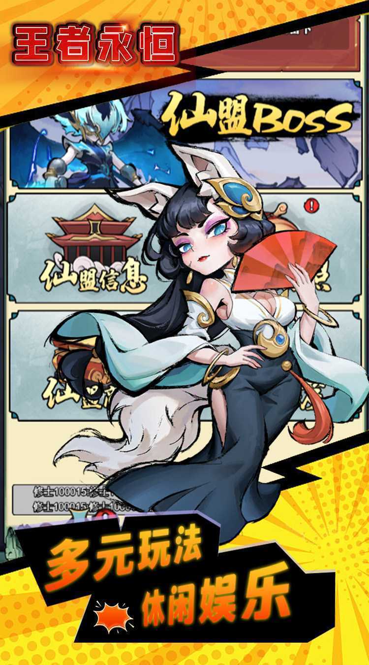 王者永恒（0.1折仙侠免费版）游戏