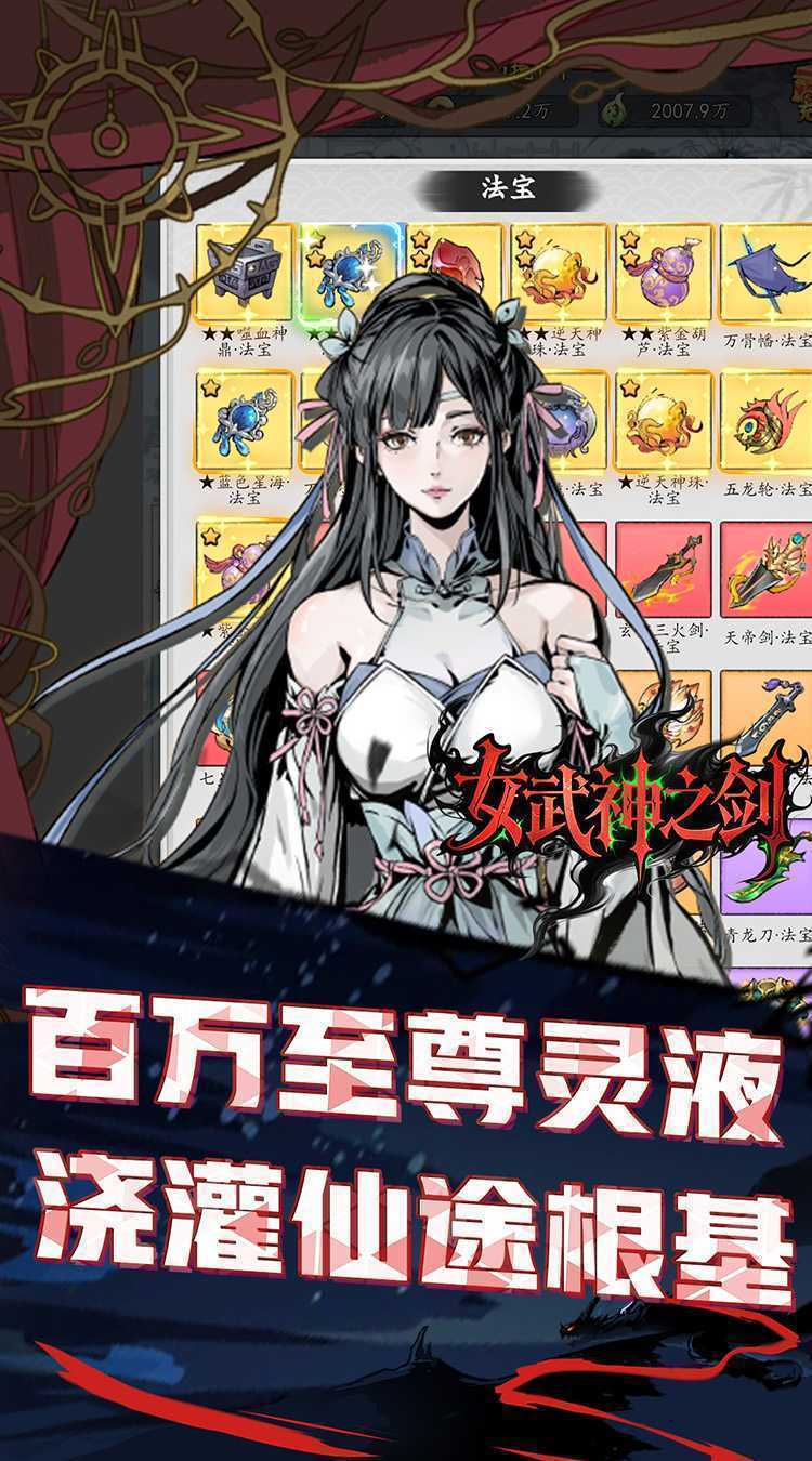 女武神之剑（0.1折一剑独尊）免费版