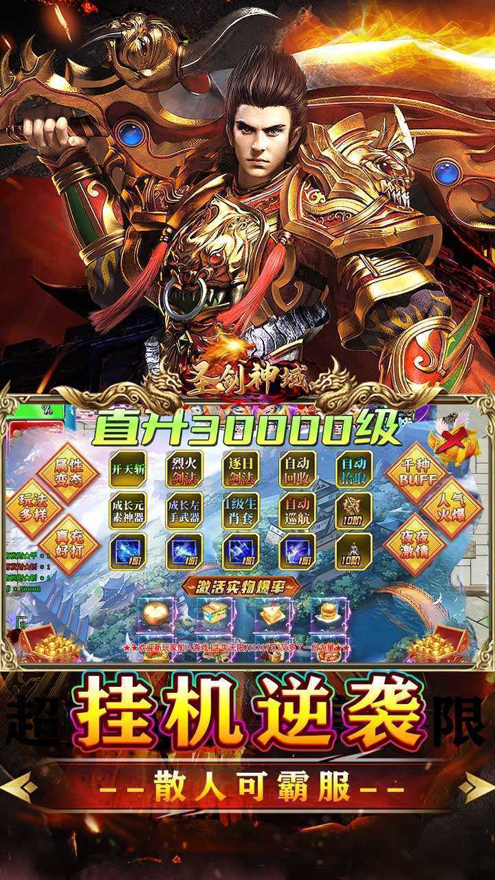 圣剑神域（牛牛无限刀爆爆爆）官方