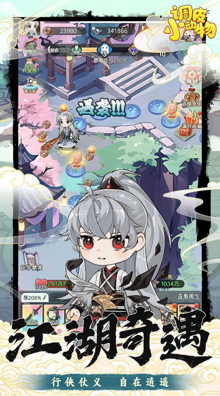 调皮小动物（0.1折天天送648）官服