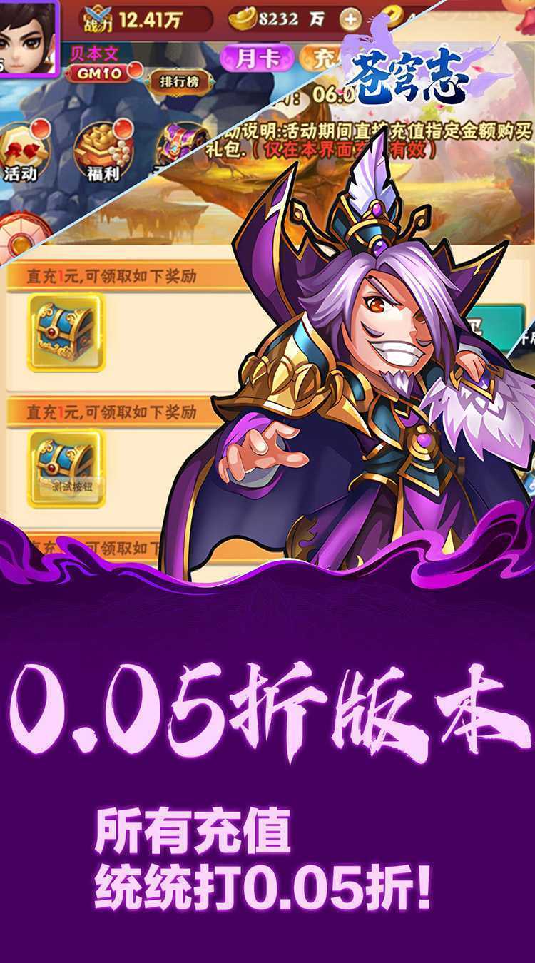 苍穹志（0.05折每日送648）免费版