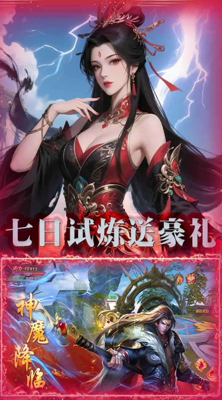 剑仙缘（0.1折修仙送神魔）极速版