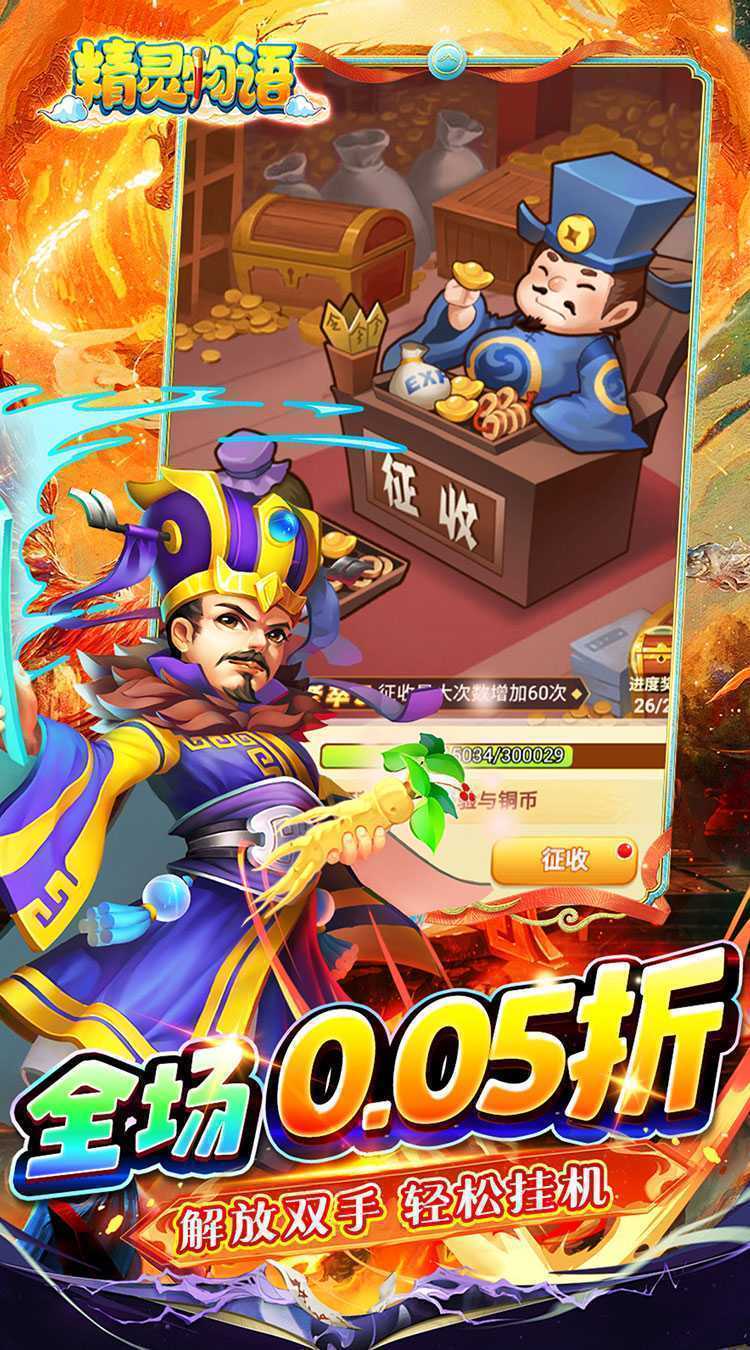 精灵物语（0.05折代金速通版）最新版本