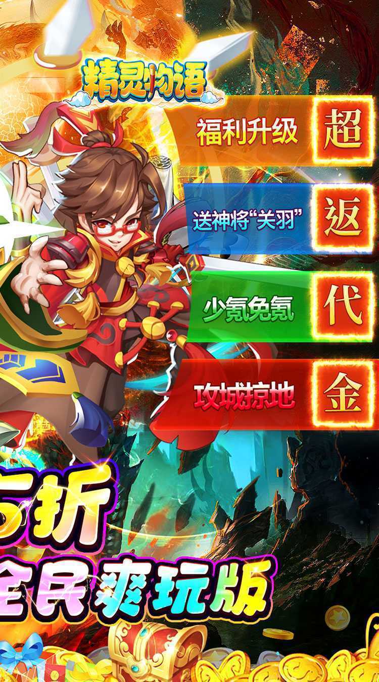 精灵物语（0.05折代金速通版）最新版本