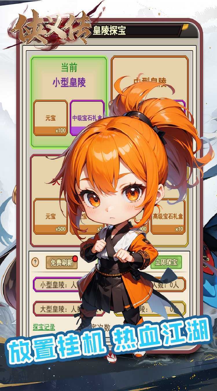 侠义传（0.1折武侠千元买断版）官方版