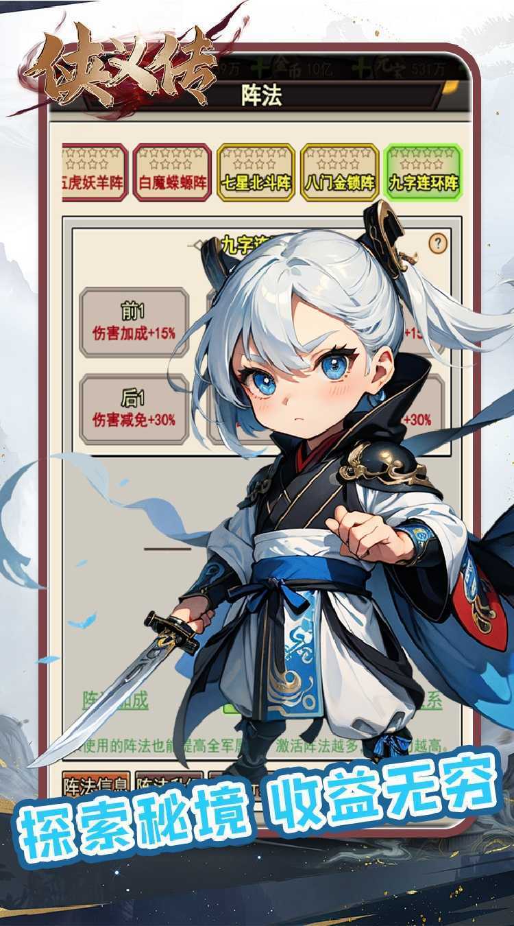 侠义传（0.1折武侠千元买断版）官方版