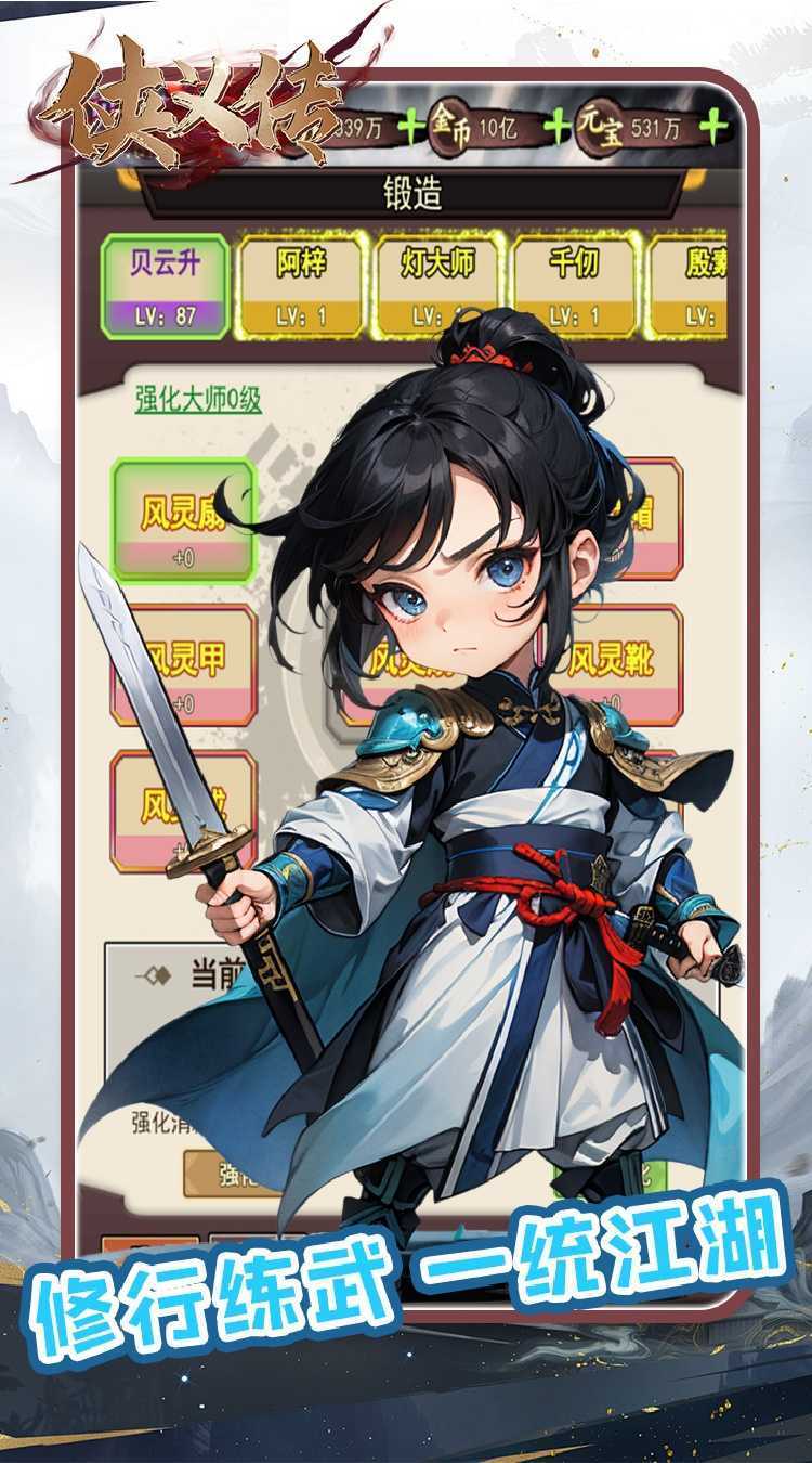 侠义传（0.1折武侠千元买断版）官方版